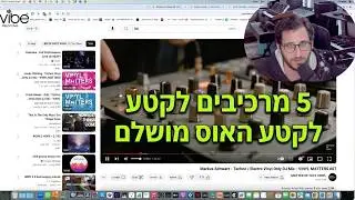 5 מרכיבים לקטע האוס מושלם
