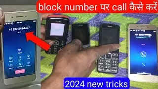 block number ko unblock kaise kare || block number per call kaise karen