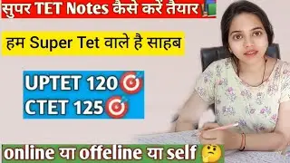 Super Tet की Notes कैसे बनाएं💯सुबह 6 बजे से जंग शुरू😥Full day of a job aspirant #uptet #stet #rashmi