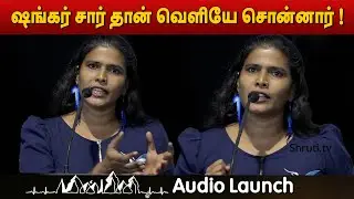 ஏன் கதீஜா ன்னு கேட்டாங்க ! Director Halitha Shameem speech | Minmini Trailer Launch