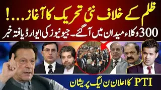 Free Imran Khan a new movement start. Why PML-N worried about PTI's Long march?