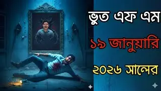 Bhoot fm  | Only Email Episode | Real horror story | Most popular Email Story | Old bhoot Fm |