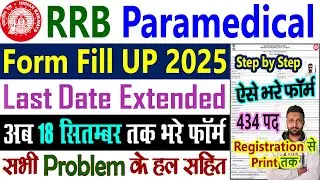 RRB Paramedical Form Fill Up 2025 Last Date || RRB Paramedical Vacancy 2025 Apply Online