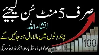 Ab Dolat Mand Hona Mushkil Ni | Ameer Banne Ki Dua | Wazifa | You will Become Rich|Islamic Pedia TV