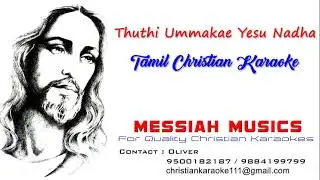 Thuthi Ummakae Yesu Nadha | Tamil christian karaoke | Christian songs | Messiah Musics Karaokes