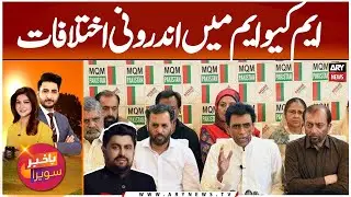 Untold Story of MQM's Internal Conflicts
