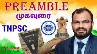 Preamble (முகவுரை) explained in English & Tamil | TNPSC | SSC | TET | TRB | Polity | Prabakaran Sir