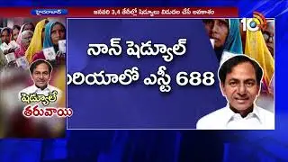 Telangana Panchayat Election Schedule : TS Govt Ready To Panchayat Elections | 10TV