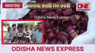 Kotpad Excise Department seizes counterfeit foreign liquor