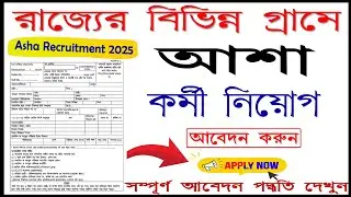West Bengal ASHA Worker Vacancy 2025 #wbasha #wbjobs