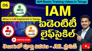 What is Identity Lifecycle Management ILM explained in telugu 06 ||  IAM JML Process తెలుగులో