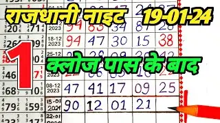Rajdhani Night_19-01-24 || Rajdhani night open || Rajdhani night jodi || Anytime matka