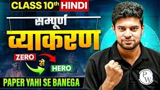 RBSE Class 10th Hindi: Full Hindi Grammar Marathon 🔥✅ | By Shinu Sir | RBSE Wallah