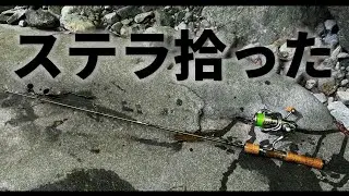 釣りでタックルを失くすほどツライことはない【タックル捜索】ならば私がなんとかしましょう！