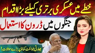 Big Move for Military Power | Drones in Modern Wars | Emaan Nawaz | Vision Point Urdu.