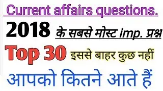 Current affairs 2018|| Most important questions|| Top 30