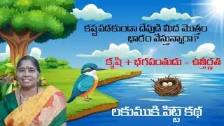 కృషి మొదలు పెడితే, భగవంతుడు దానికి ముగింపు ఇస్తాడు.