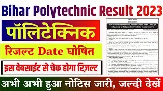 BIG NEWS...😱 BIHAR POLYTECHNIC 2023 KA RESULT KB AAYEGA..?? OFFICIAL UPDATE 😀  #polytechnic