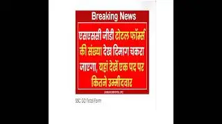 SSC GD Total Form Fill Up 2023-24 | SSC GD 2023 Me Total Kitne Form Bhare Gaye | SSC GD total form
