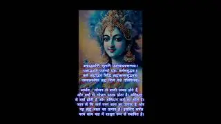 #gitashlok#gitavichar#bhagavadgita#gitagyan