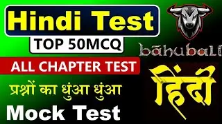 Hindi LIVE TEST | धीरज सर की हिंदी | hindi live test | Hindi Live mock test | hindi test live