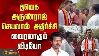 நகராட்சி அதிகாரிக்கு உத்தரவு.. தவெக அருண்ராஜ் செயலால் அதிர்ச்சி.. வைரலாகும் வீடியோ | TVK Arunraj