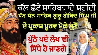 ਕੱਲ ਗੁਰੂ ਘਰ ਜਾ ਕੇ ਆਹ 2 ਕੰਮ ਜਰੂਰ ਕਰਨਾ   #live #anmolvichar