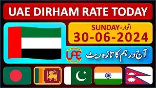 Dirham Rate Today | Today UAE Dirham Exchange Rates 30-6-2024 | Aaj Dubai Dirham Ka Rate