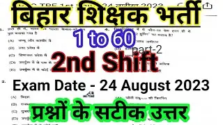 BPSC teacher Answer key 2nd shift 2023 | Bpsc paper analysis 2 |bpsc paper analysis