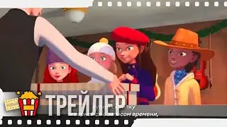 СПИРИТ. ДУХ СВОБОДЫ &mdash; Русский трейлер | 2017 | Новые трейлеры