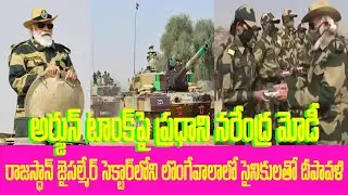 PM Narendra Modi rode on an Arjun Tank | వీర జవానులతో ప్రధాని మోడీ దీపావళి | Shaili & Shaili TV