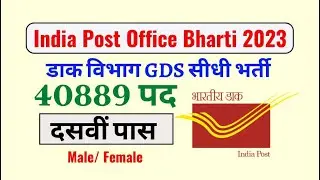 Department of Post (India Post)India Post Gramin DakSevaks GDS Recruitment 2023 Online Form