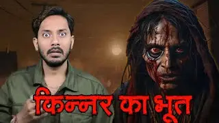 Kinnar Ka Bhootiya Shrap | Subscriber Real Horror Story