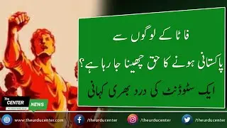 Student From FATA Sharing Sad Story | FATA Student Telling Reality? | FATA Story