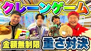 【対決】重いものとった方が勝ちのクレーンゲームが白熱しすぎた件wwww