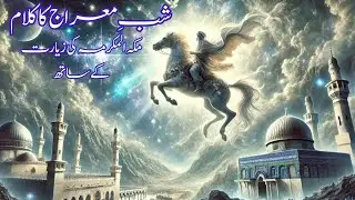 Shab-e-Meraj | The Night When Heaven Met Earth | Heart-Touching Naat | islam6007