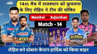 IPL 2024 - MI vs RR Playing 11 | RR vs MI Playing 11 | Mumbai Indians vs Rajasthan royals