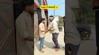 मोटू किया exam मे जबरदस्ती 🤣😂 #funny #shorts #ytshorts #10thexam #biharboard2026 #examcentre