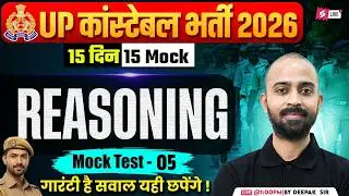 UP CONSTABLE REASONING MOCK TEST 2026 | UP CONSTABLE REASONING CLASSES 2026 | BY DEEPAK SIR #5