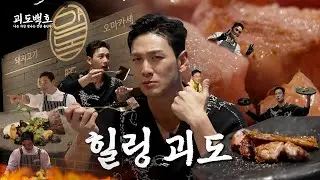 [괴도 백호] (흑돈🐷 요리사)나야, 괴도^^ | Ep.19 | [EN]