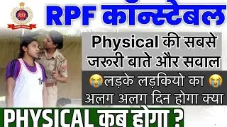 RPF physical Questions||RPF Constable physical Date 2025 | Final Cut Off & Physical Test Update 