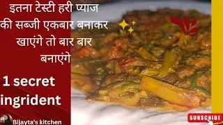 spring onion sabji recipe. hare piyaj ki sabji with seasme seeds. green onion curry.