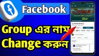 Facebook group name change | how to fb group name change