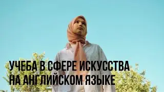 Учебный процесс в &laquo;art and design&raquo;