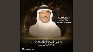 Aywah - February Kuwait 2022