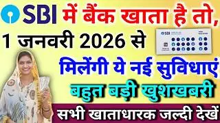 SBI पासबुक धारकों के लिए जरूरी खबर 🚨 | मिलेंगी ये नई सुविधाएं | SBI Bank New Updat