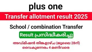 Plus one Combination Transfer allotment result published| admission till 4 pm on July 28.