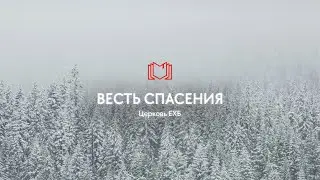 Воскресное служение 11.01.2026