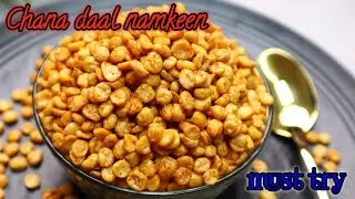 Chana daal namkeen l चटपटी स्वादिष्ट चना दाल नमकीन बनाए मिनटों में। बच्चे क्या बड़े भी खाएं मजे से 