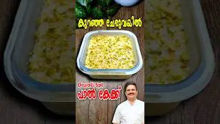 കുട്ടികളെ പാട്ടിലാക്കാൻ പാൽ കേക്ക് | Milk Cake #diwalispecial #sweets #milkcake  #shorts
